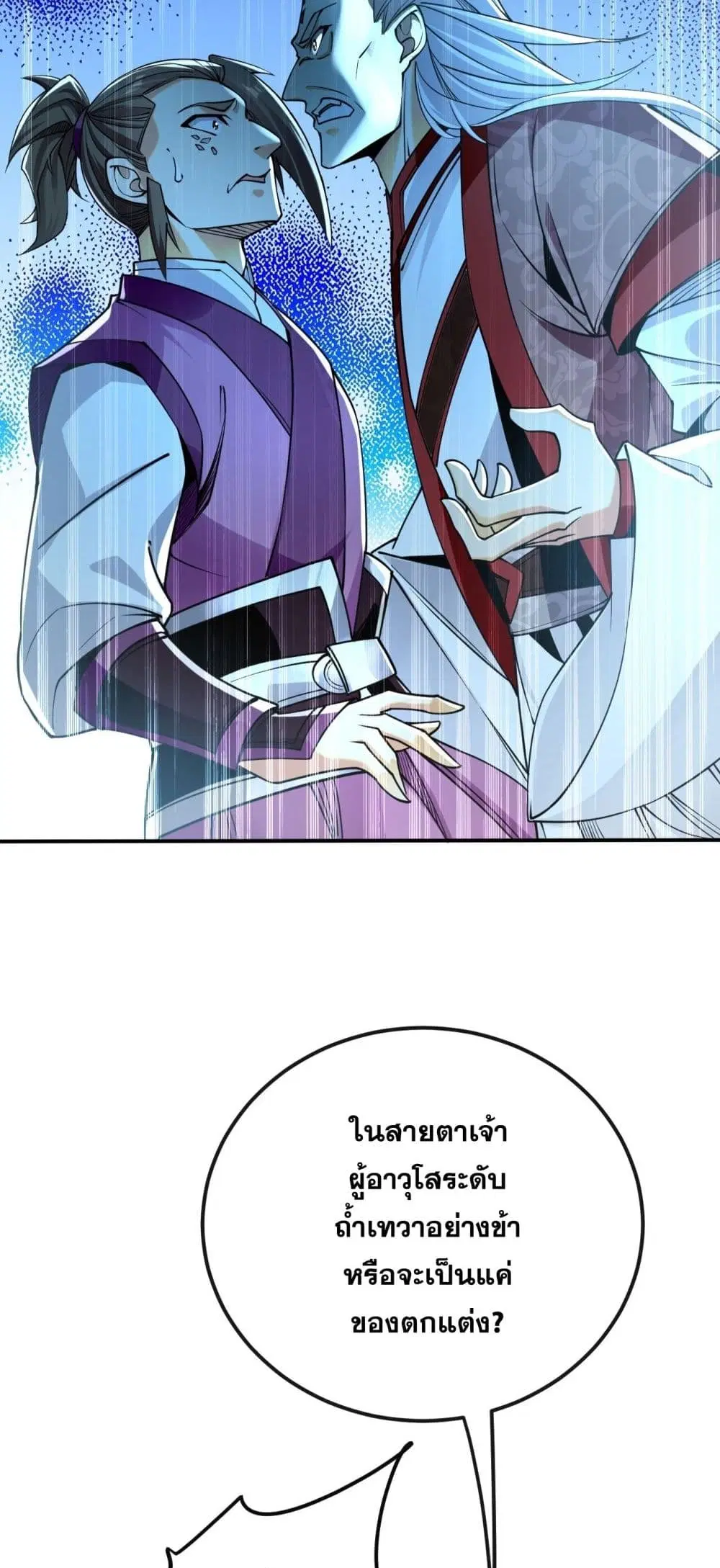 The Ten Great Emperors At The Beginning Are All My Apprentices ตอนที่ 18 หน้า 30
