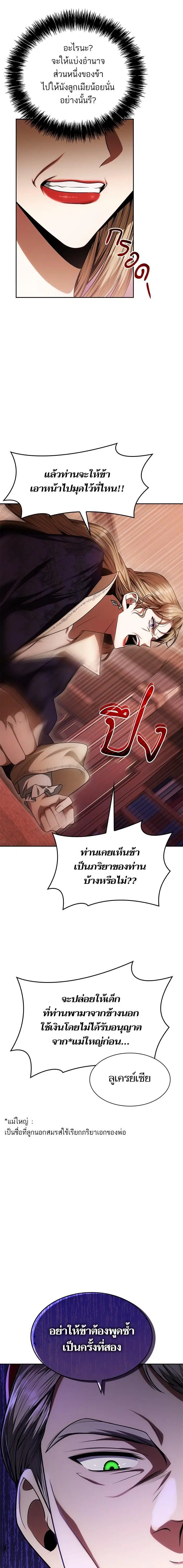 I Am the Queen in This Life ตอนที่ 29 หน้า 8