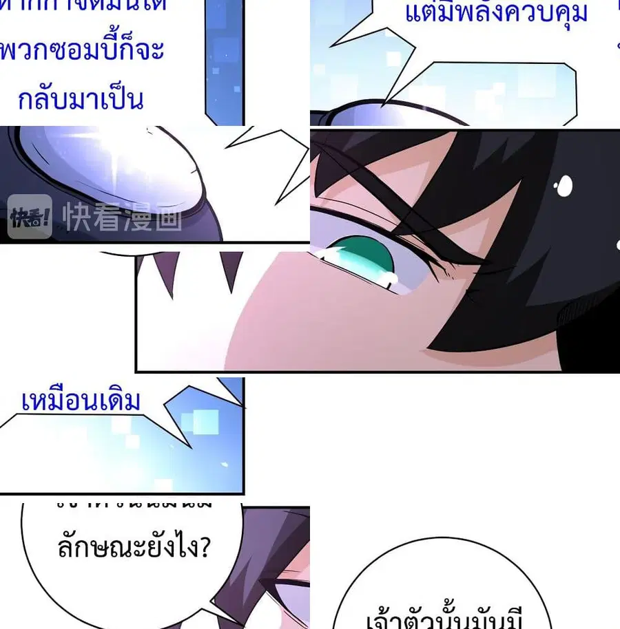 Apocalyptic Super System ตอนที่ 123 หน้า 7