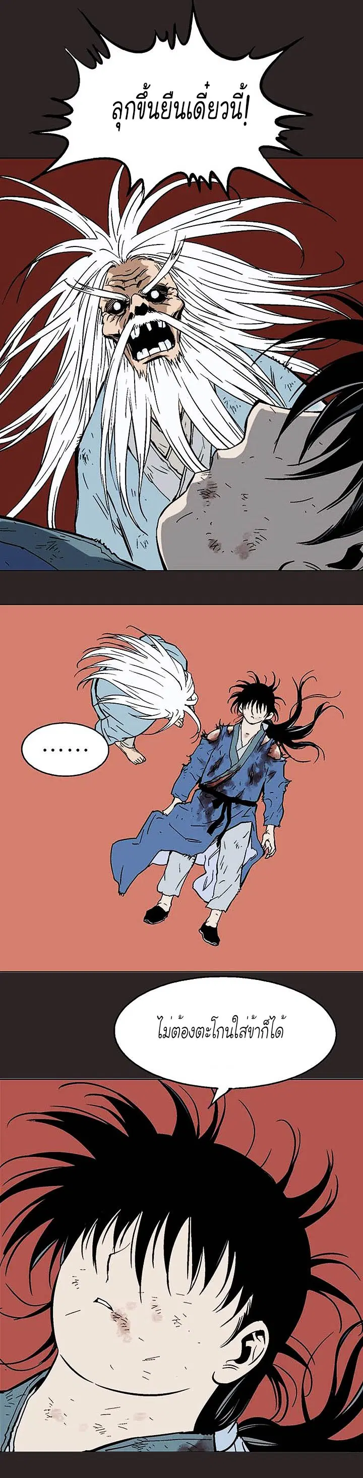 Gosu ตอนที่ 130 หน้า 21