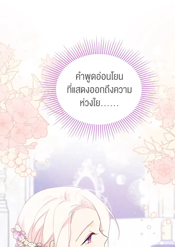 The Symbiotic Relationship Between a Panther and a Rabbit ตอนที่ 69 หน้า 24