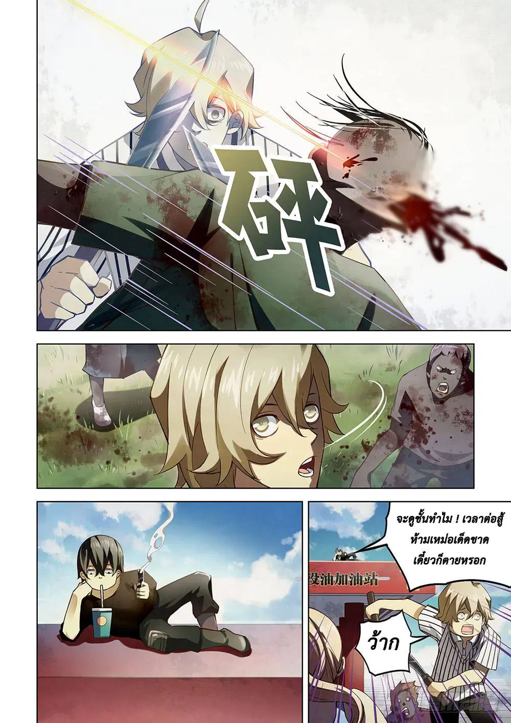 The Last Human ตอนที่ 50 หน้า 6