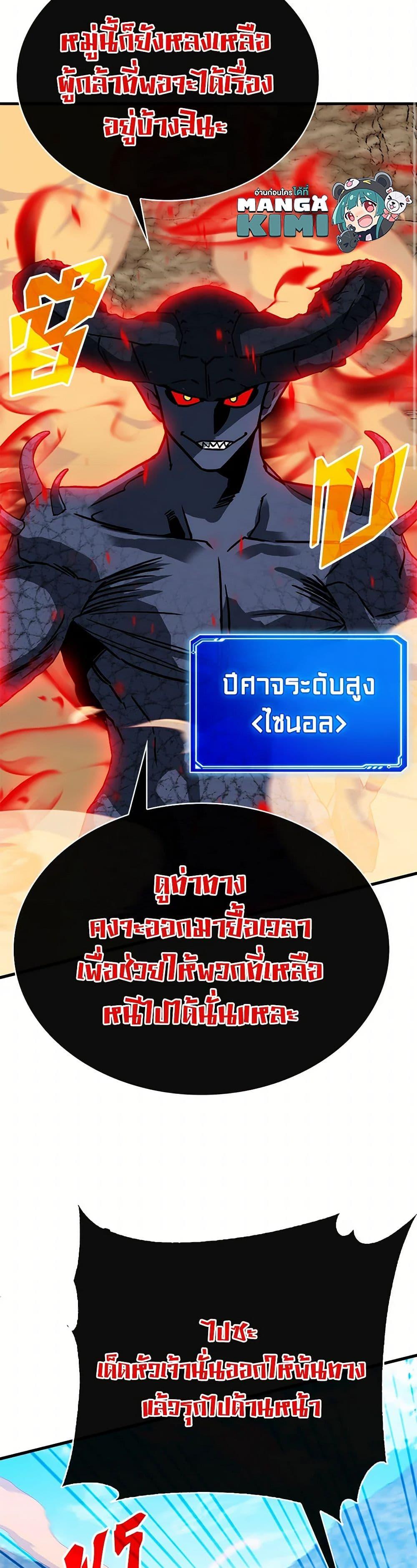 SSS-Class Gacha Hunter ตอนที่ 94 หน้า 31
