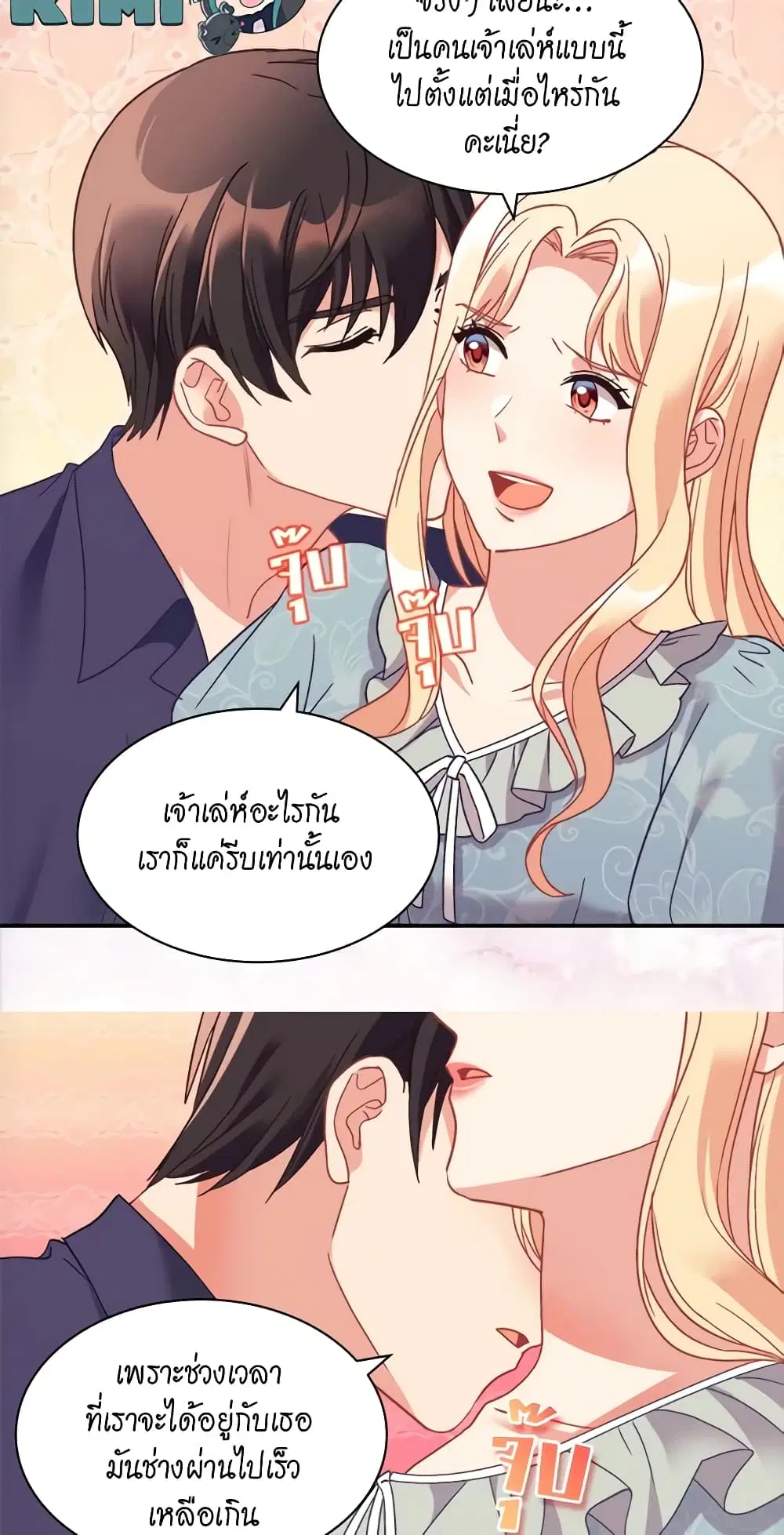 What It Takes to be a Villainess ตอนที่ 150 หน้า 28