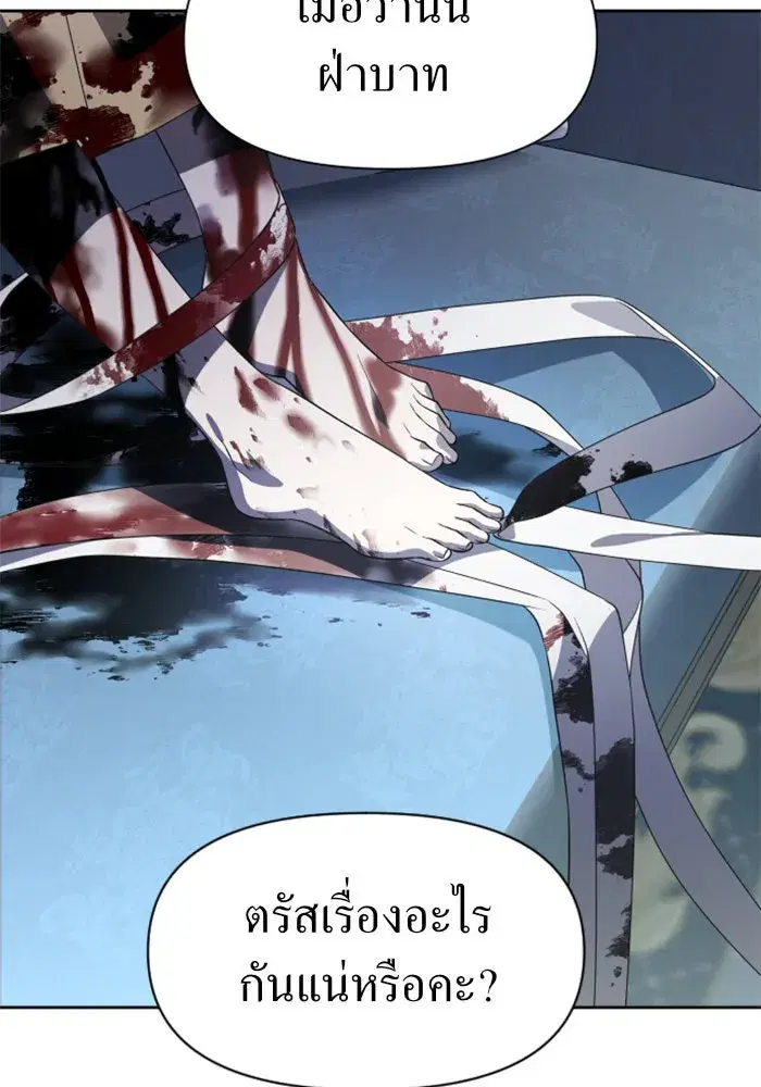 Your Throne ตอนที่ 38 หน้า 19
