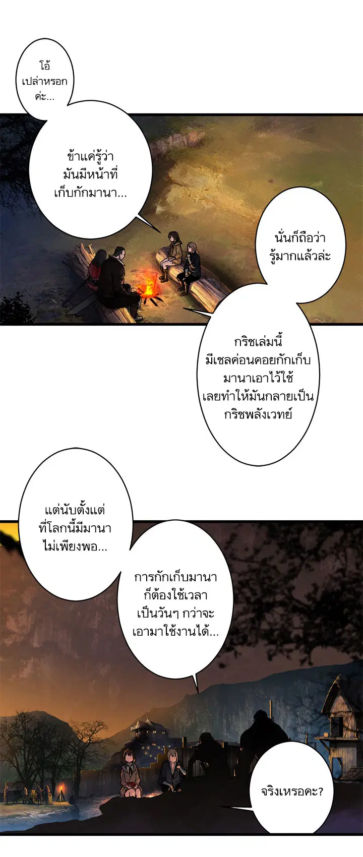 Her Summon ตอนที่ 26 หน้า 7