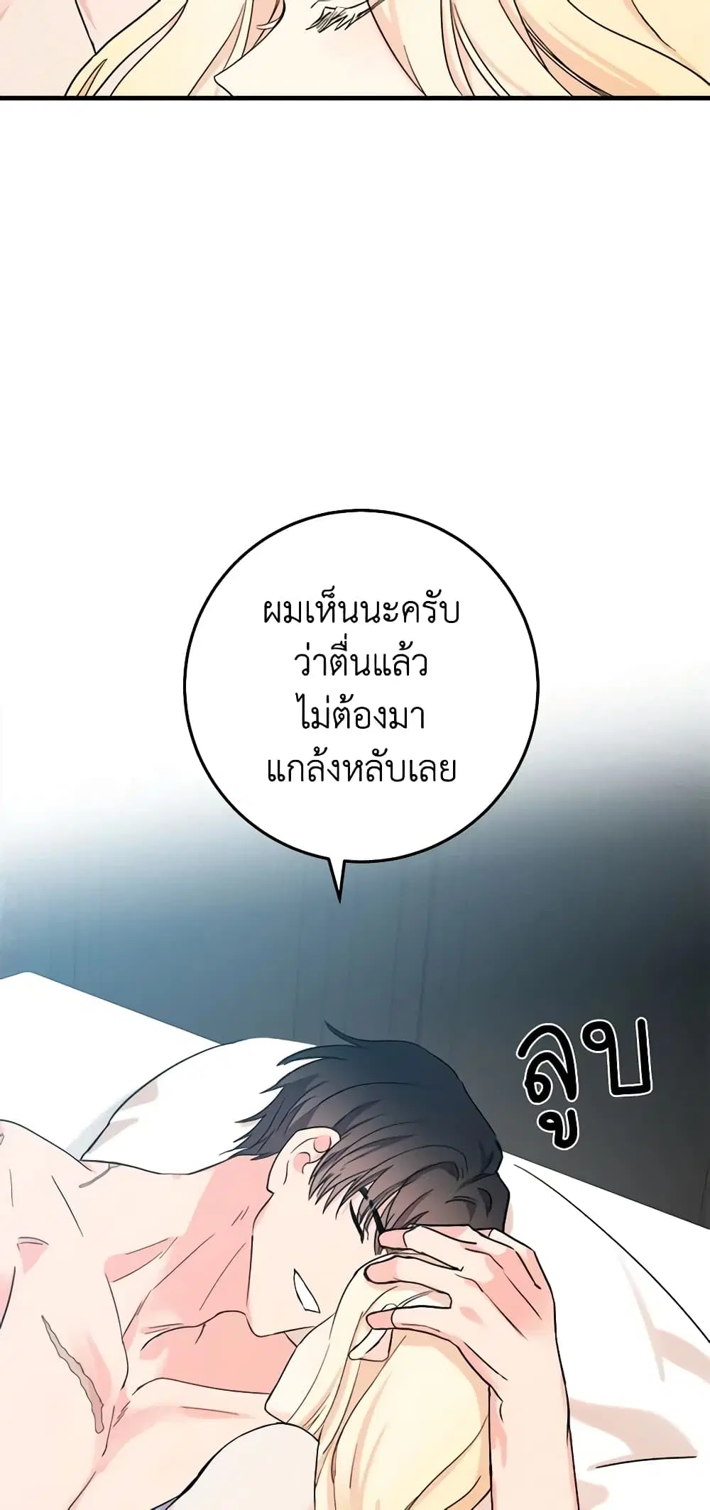 The Villainess Lives Again ตอนที่ 83 หน้า 28
