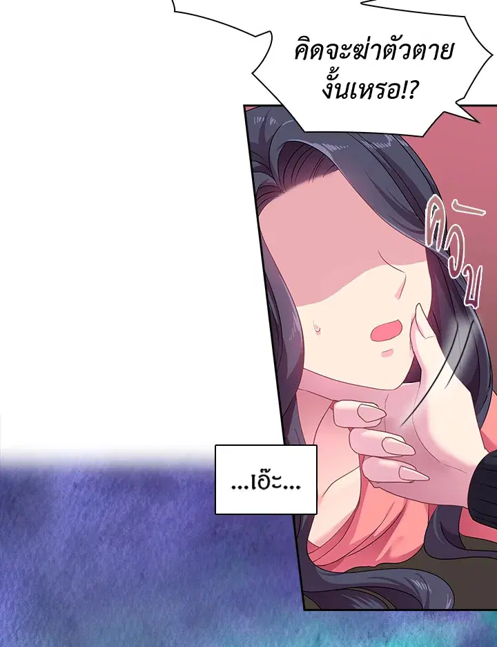 Satan’s Bride ตอนที่ 31 หน้า 21