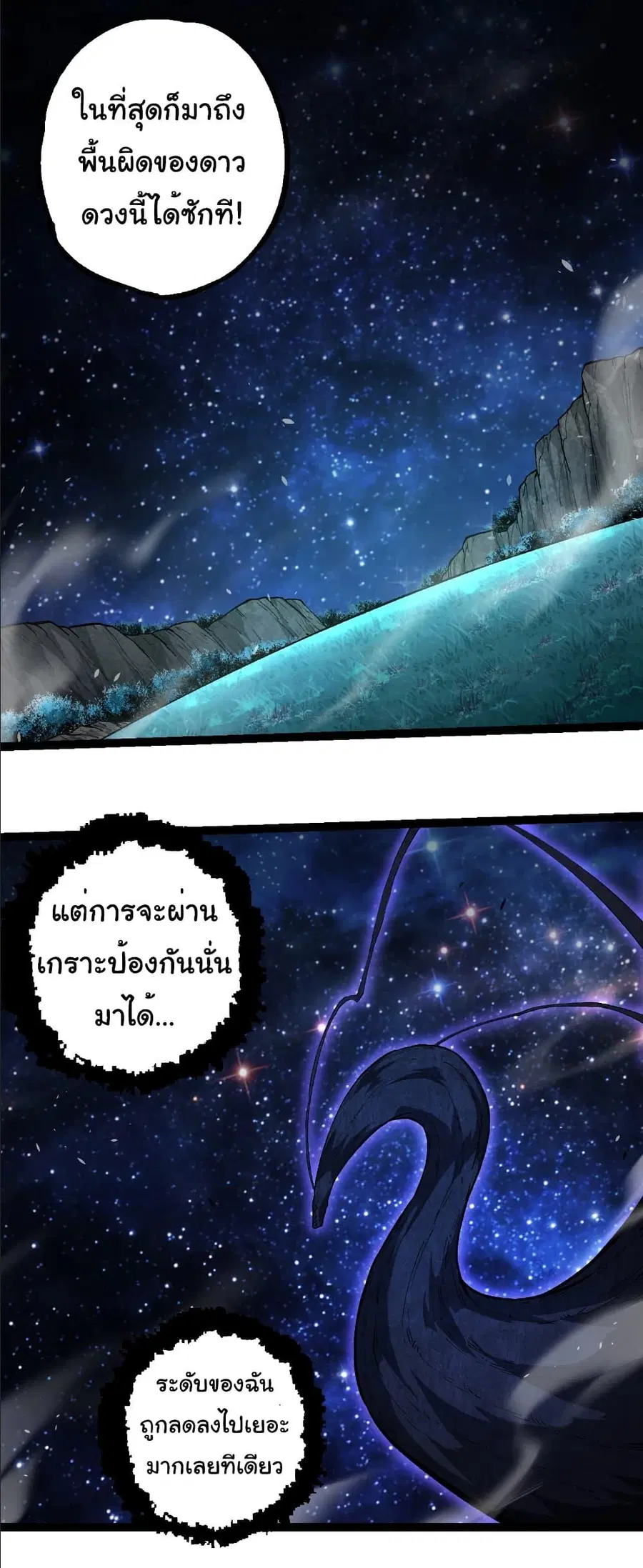 Evolution Begins With A Big Tree ตอนที่ 284 หน้า 14