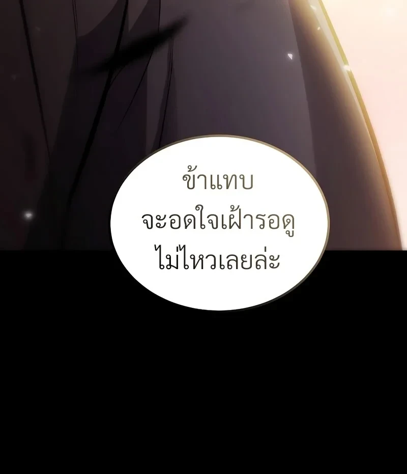 The Hero Returns ตอนที่ 140 หน้า 90
