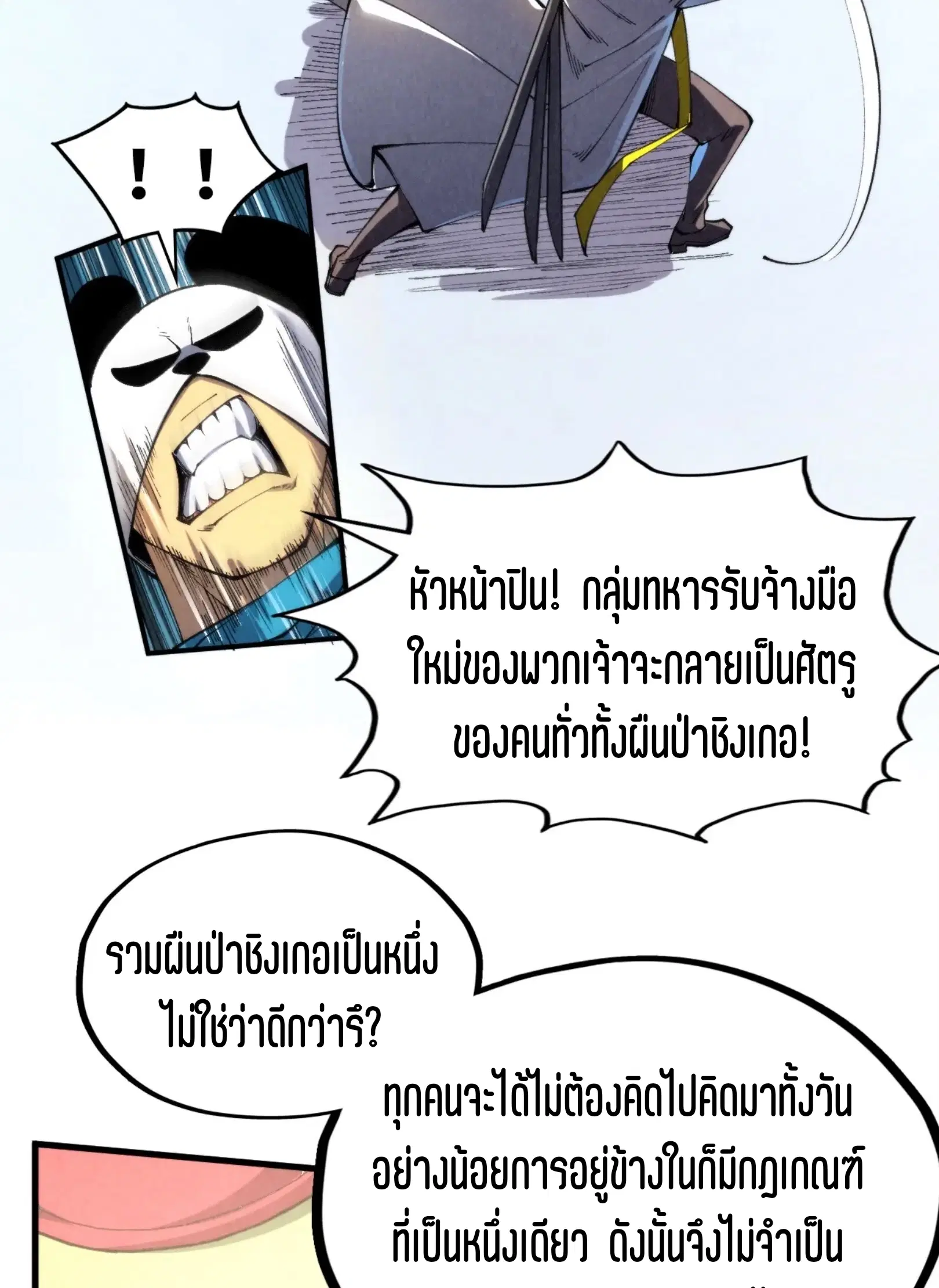 The Eternal Supreme ตอนที่ 314 หน้า 4
