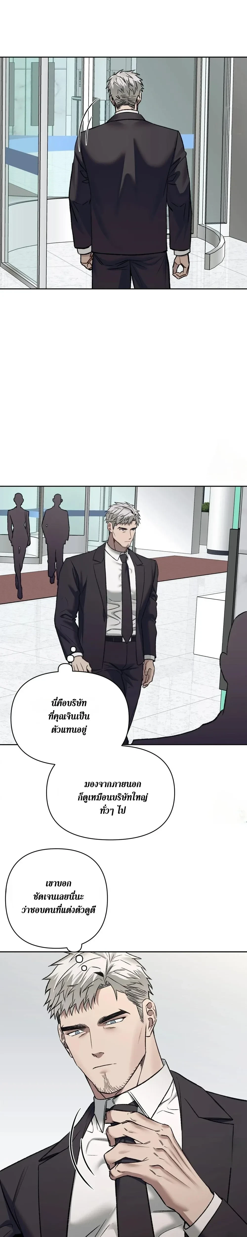 Something Impossible – กับดักความทรงจำ ตอนที่ 2 หน้า 8