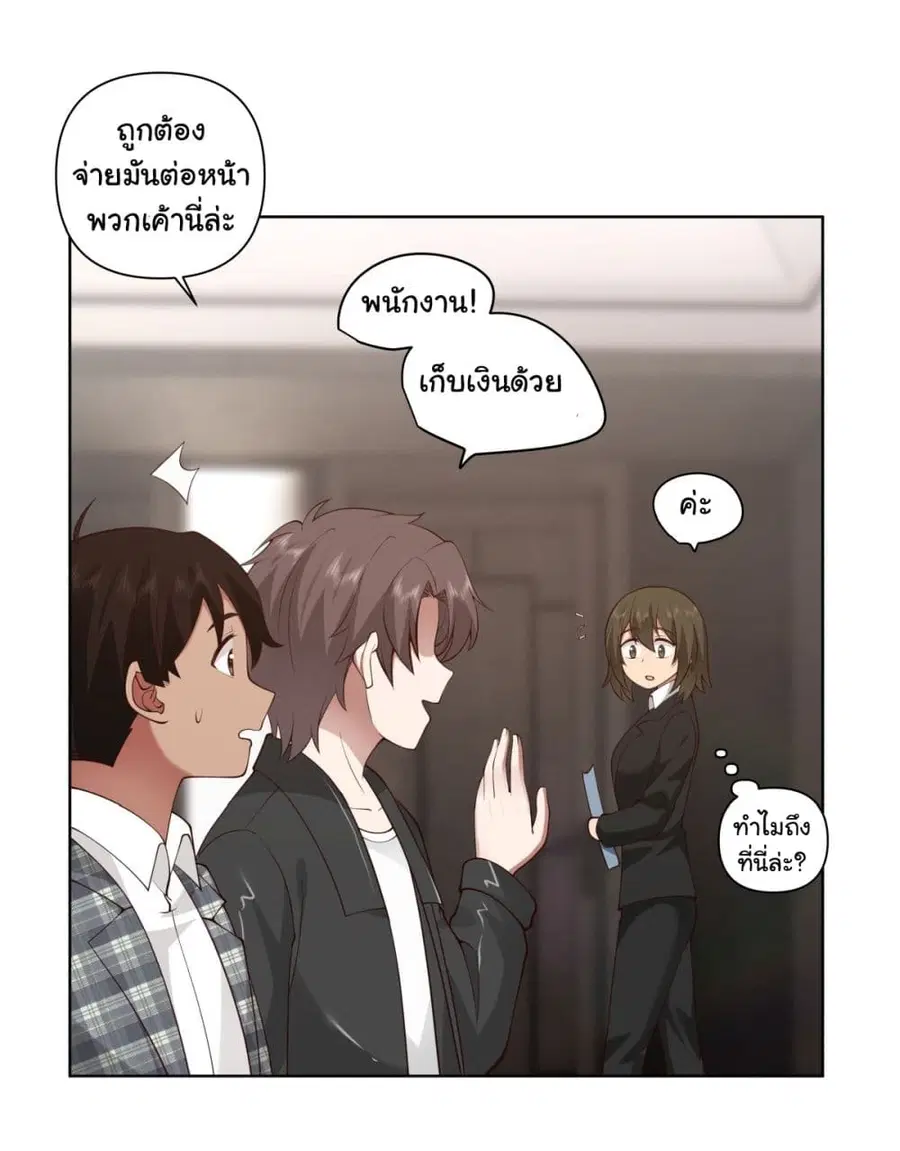 I Really Don’t Want to be Reborn ตอนที่ 187 หน้า 8