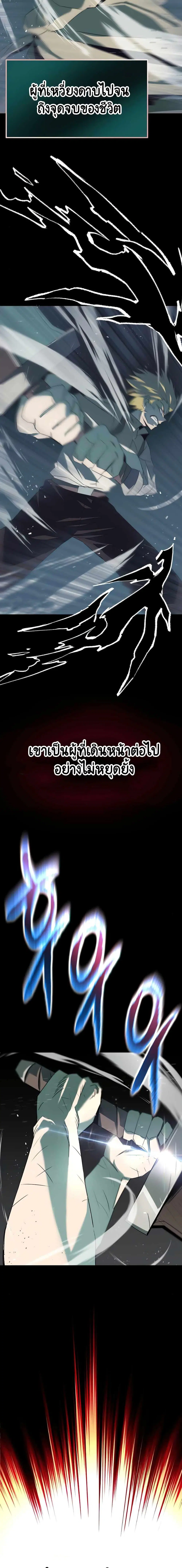 The Lazy Lord Masters the Sword ตอนที่ 16 หน้า 10