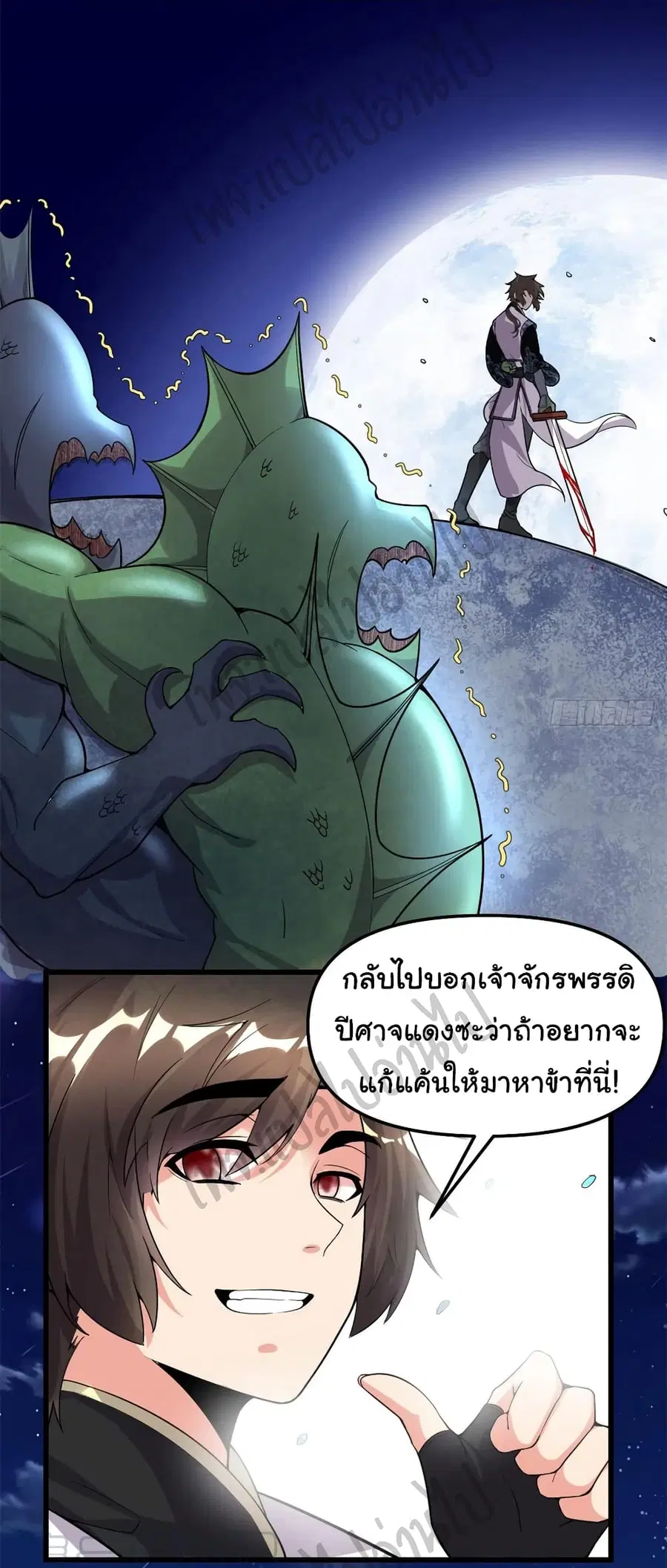 I might be A Fake Fairy ตอนที่ 171 หน้า 16