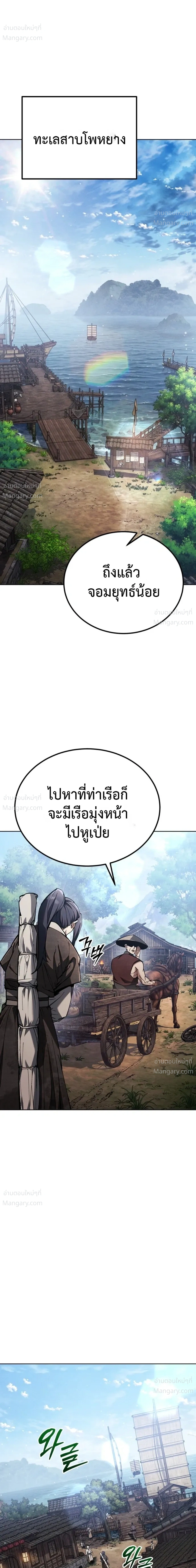 I Became the Youngest Martial God – ข้ากลายเป็นเทพยุทธ์ที่อายุน้อยที่สุด ตอนที่ 2 หน้า 6