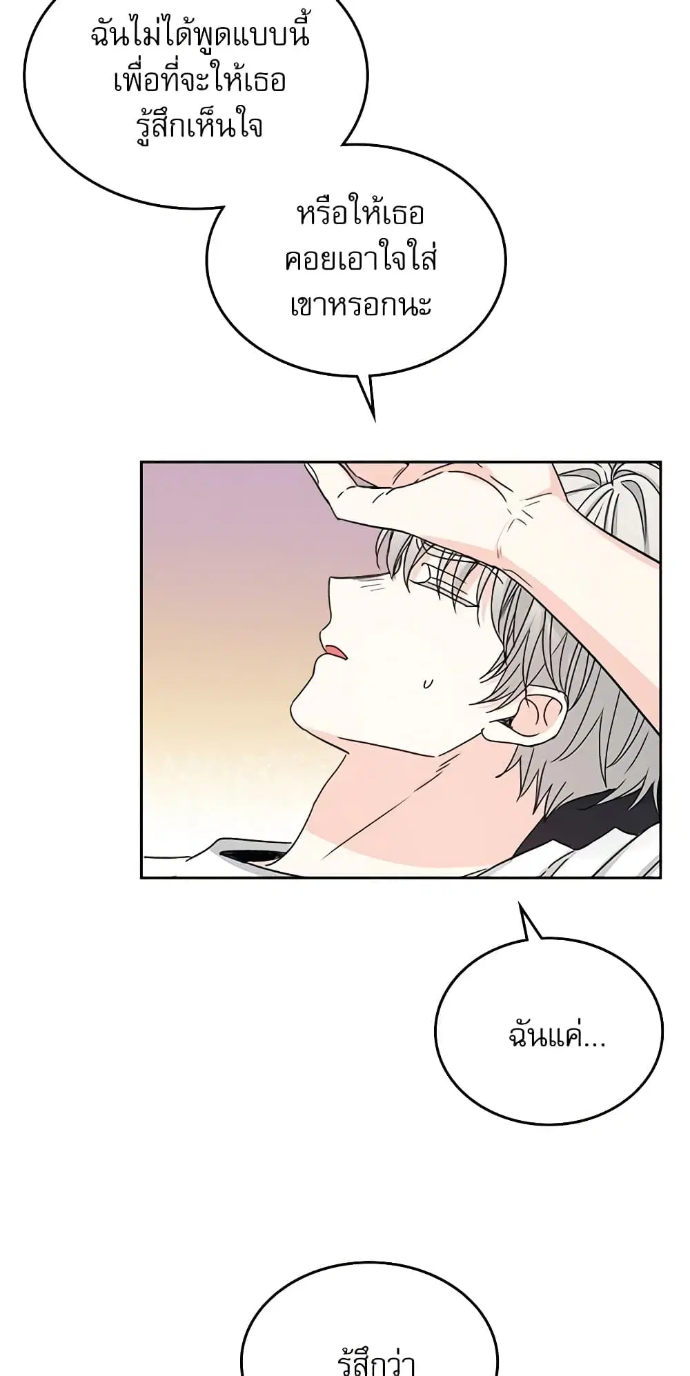 My Life as an Internet Novel ตอนที่ 108 หน้า 12