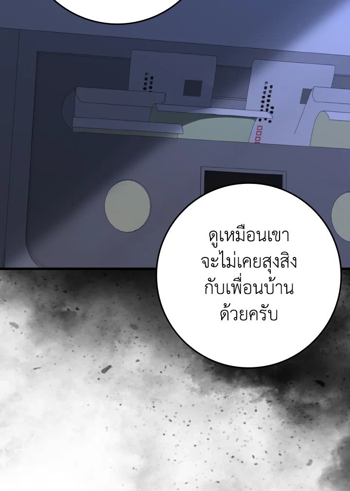 Max Level Player ตอนที่ 79 หน้า 33