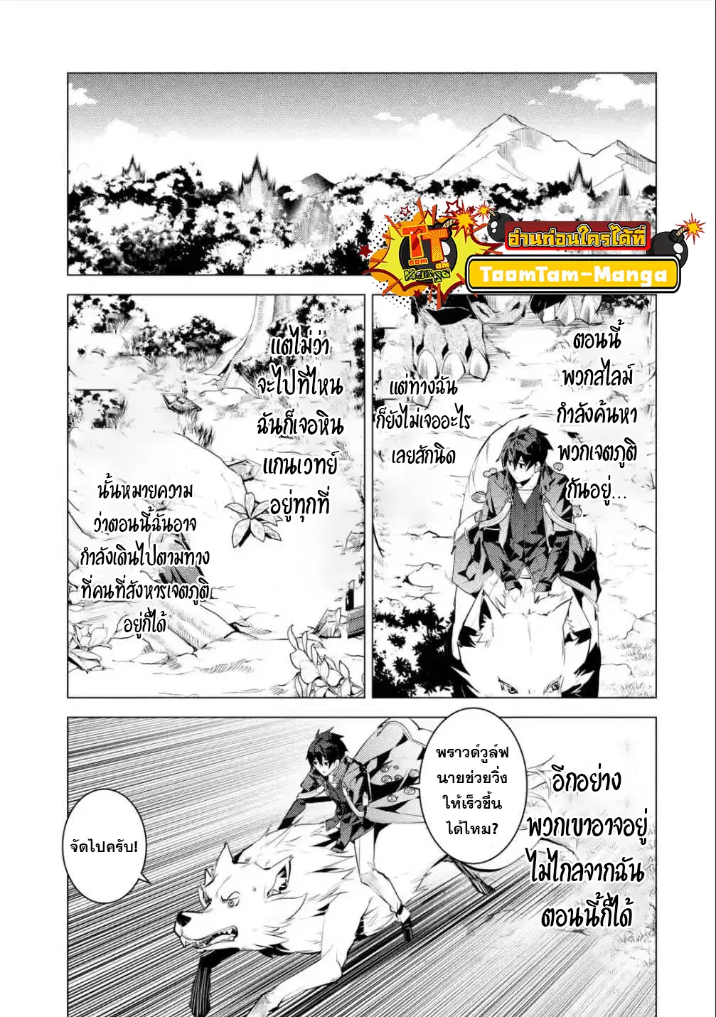 Tensei Kenja no Isekai Life ตอนที่ 46.3 หน้า 15