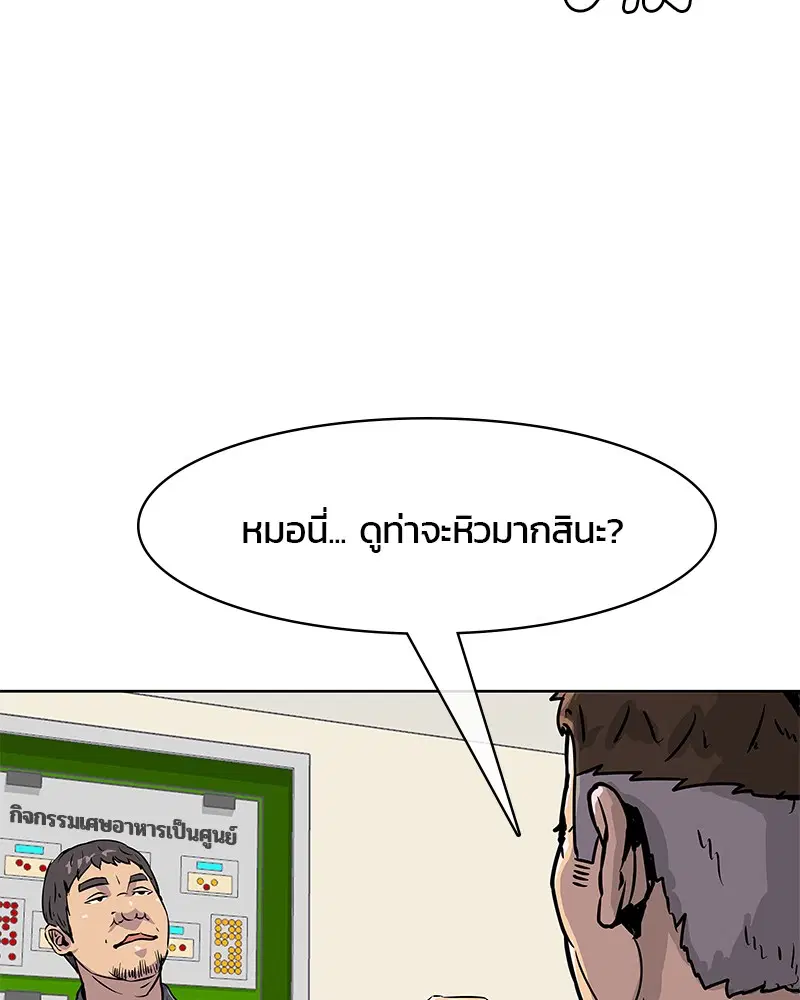 Kitchen Soldier ตอนที่ 15 หน้า 70