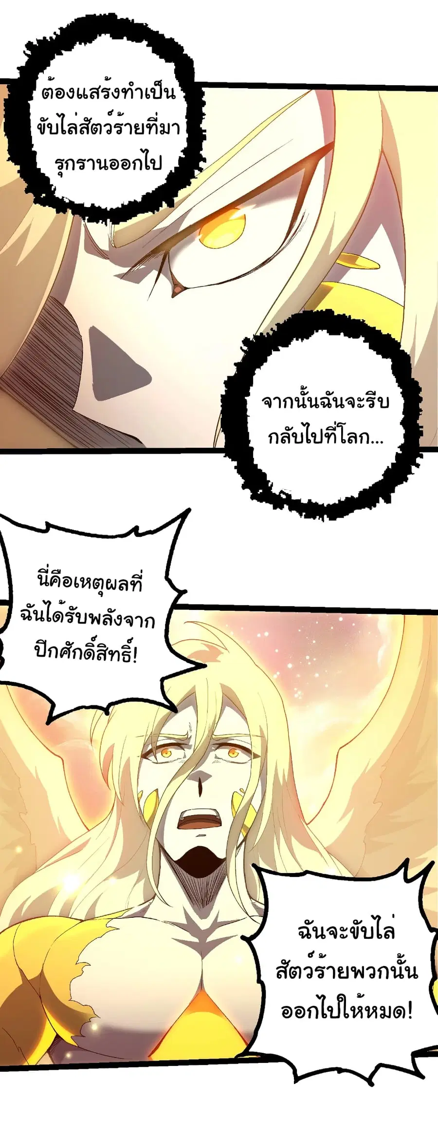 Evolution from the Big Tree ตอนที่ 438 หน้า 14
