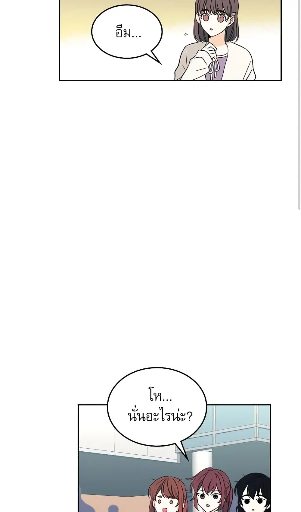 My Life as an Internet Novel ตอนที่ 72 หน้า 15