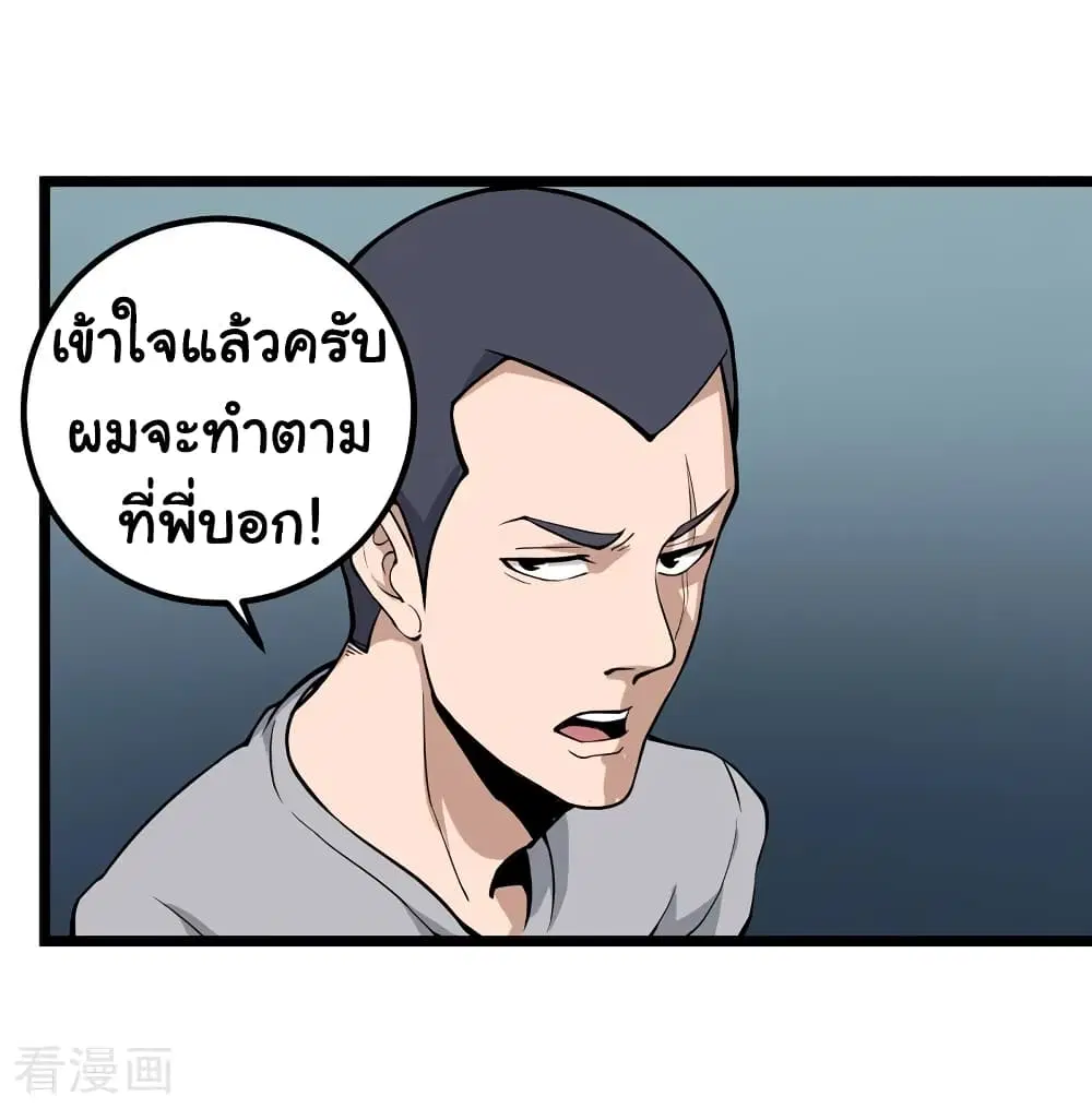 School Flower Master ตอนที่ 88 หน้า 7