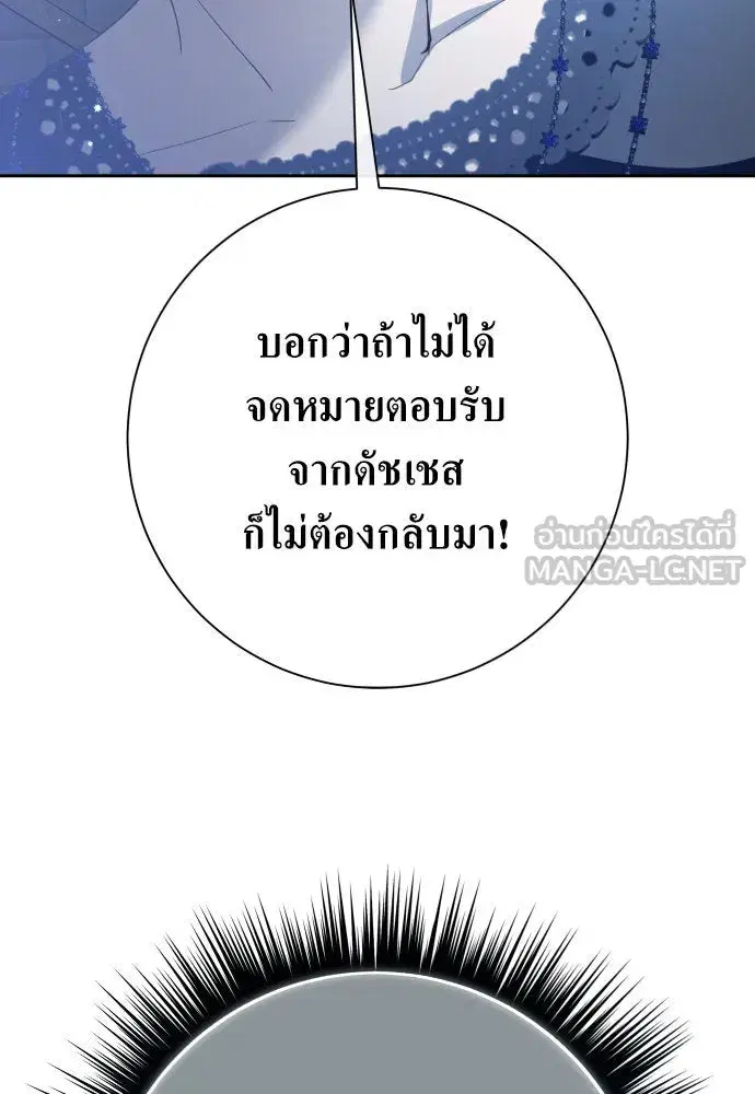 Your Throne ตอนที่ 170 หน้า 84