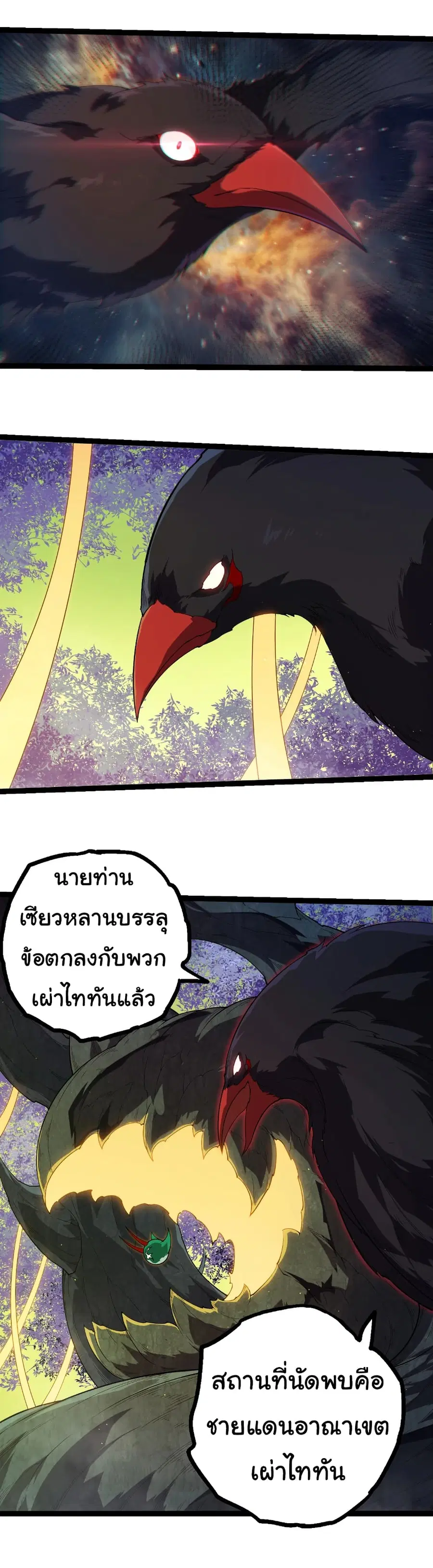 Evolution from the Big Tree ตอนที่ 400 หน้า 5