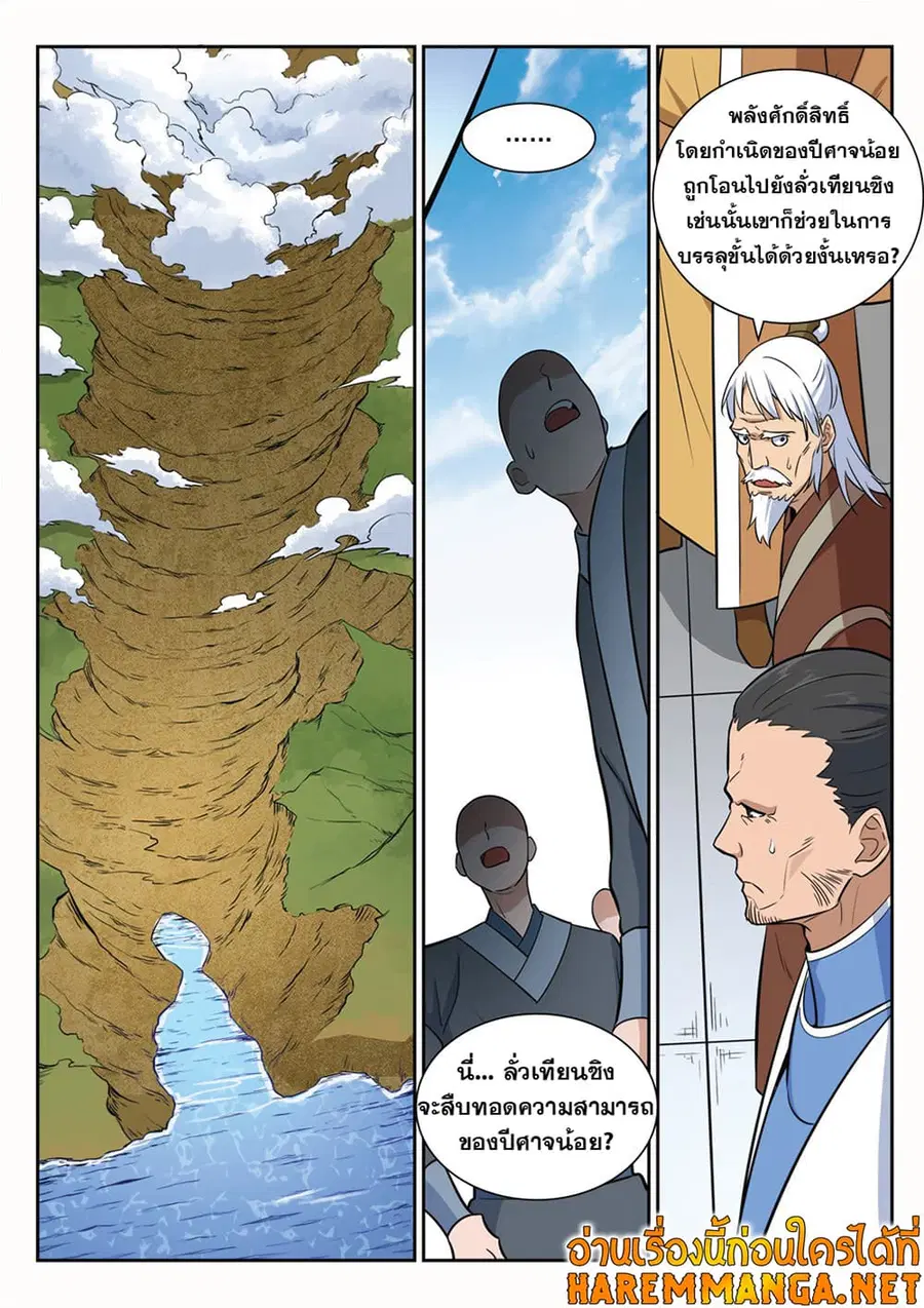 Bailian Chengshen ตอนที่ 394 หน้า 12