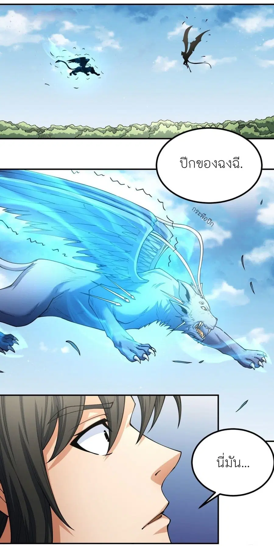 God of Martial Arts ตอนที่ 503 หน้า 6
