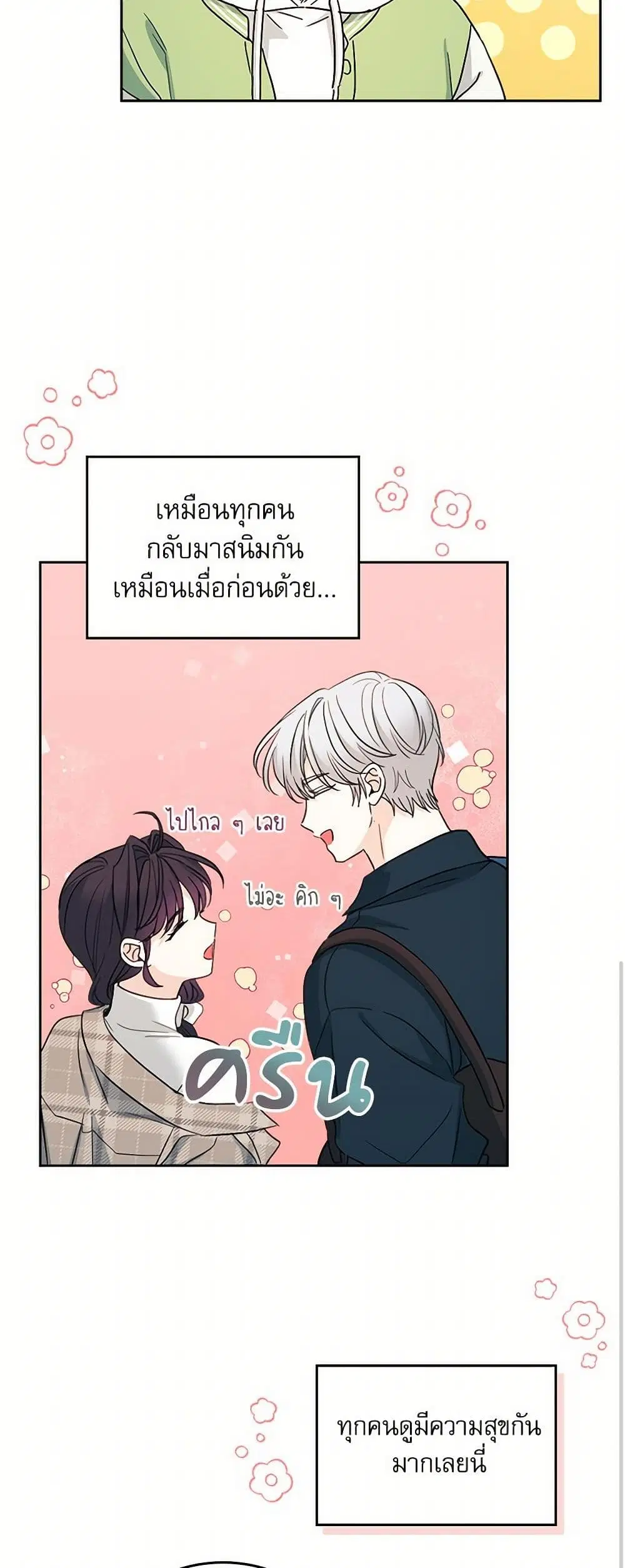 My Life as an Internet Novel ตอนที่ 244 หน้า 12