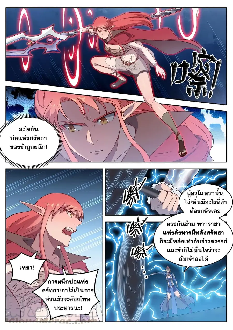 Bailian Chengshen ตอนที่ 554 หน้า 6