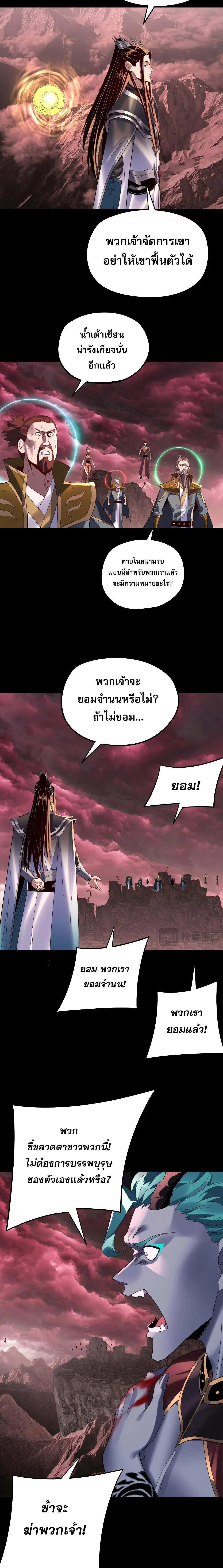 Villain is here ตอนที่ 251 หน้า 5