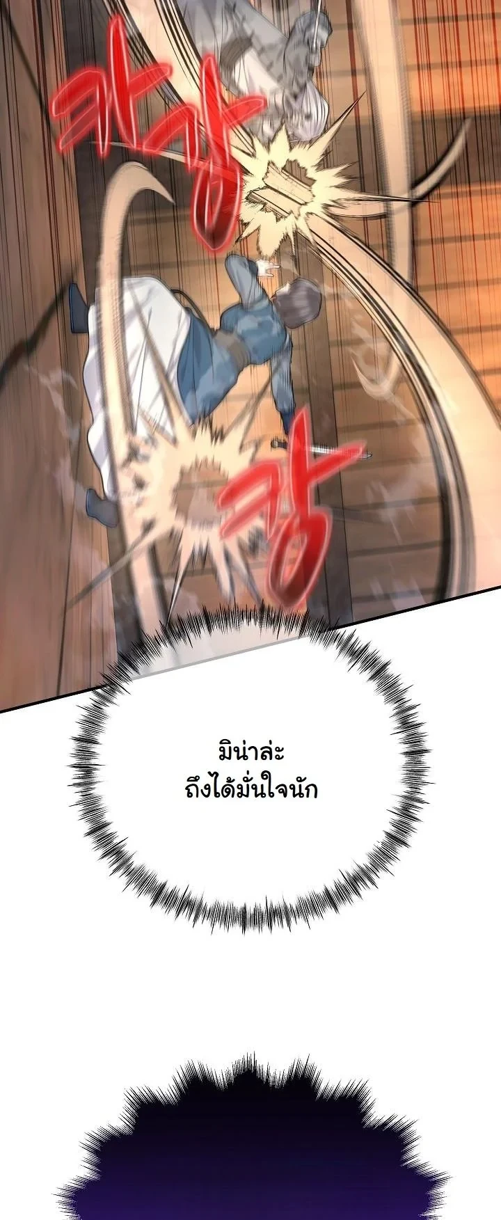 Monopolizing All Opportunities ตอนที่ 37 หน้า 28