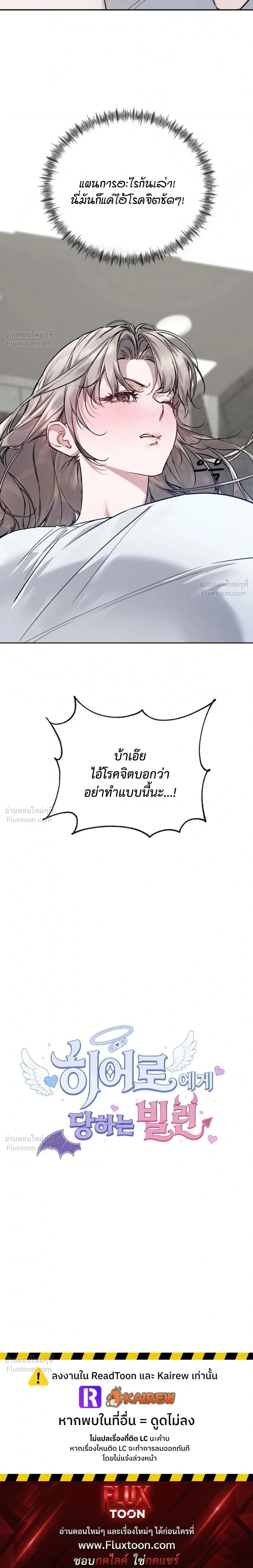 The Healer Villainess and the Perverted Hero – ยัยวายร้ายสายฮิล…กับนายฮีโร่จอมหื่น ตอนที่ 1 หน้า 32