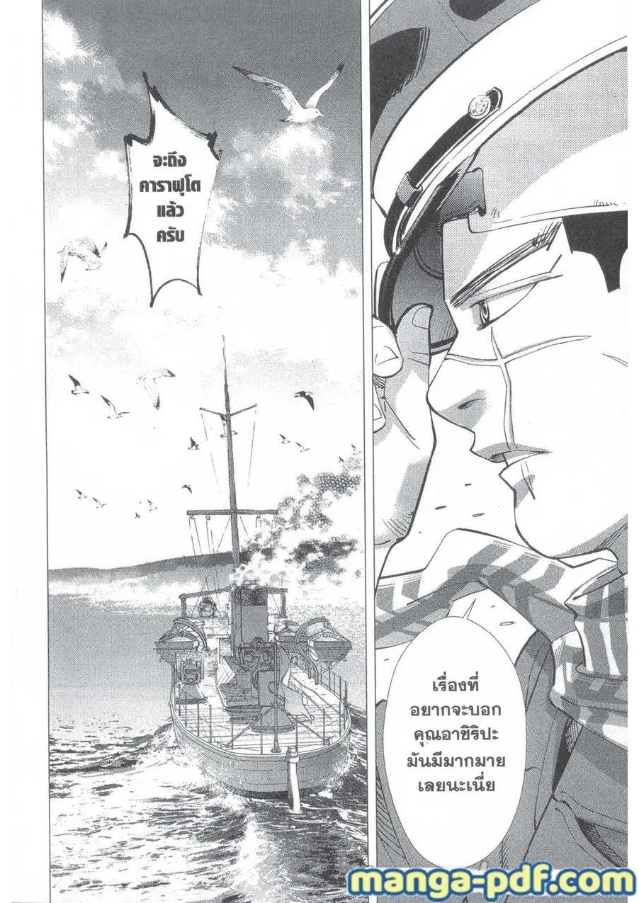 Golden Kamuy ตอนที่ 139 หน้า 18