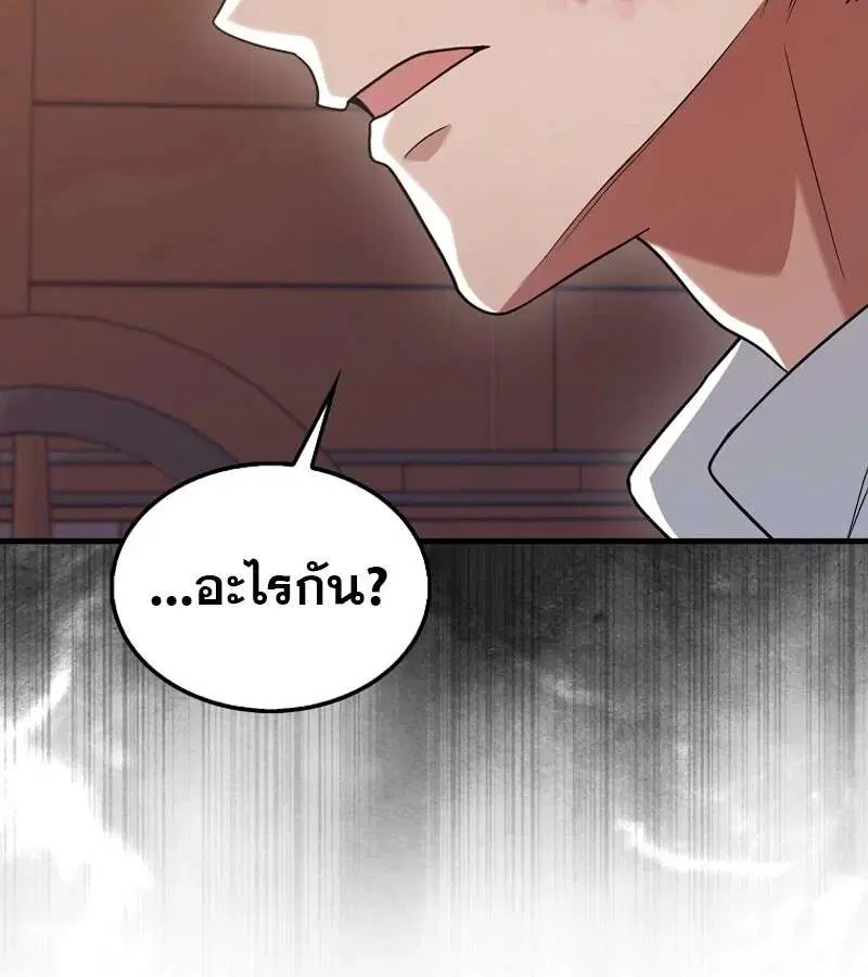 Mightiest Melee Magician สุดยอดจอมเวทย์สายประชิด ตอนที่ 49 หน้า 17