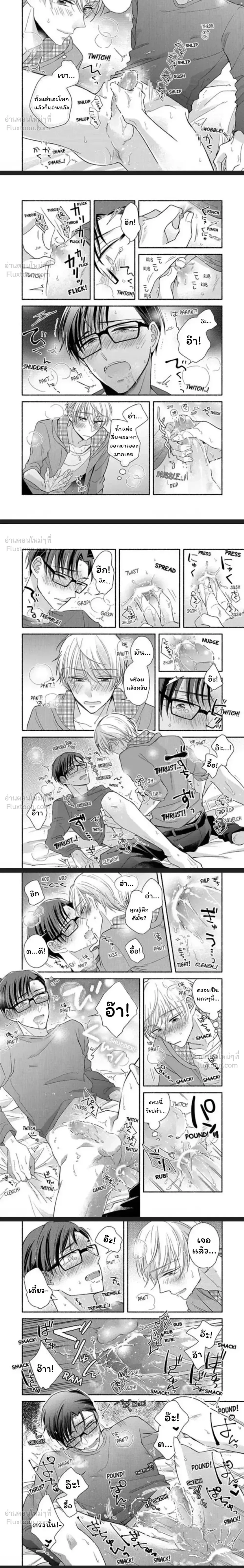Gotou-san Wants to Buy Me – ความต้องการของคุณโกโทว ตอนที่ 2 หน้า 6