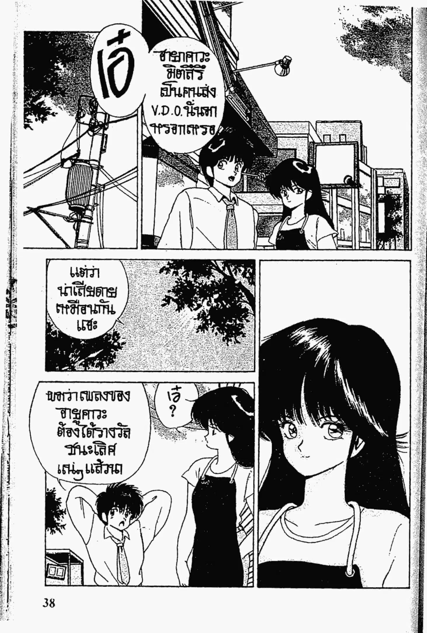 Kimagure Orange☆Road ตอนที่ 142 หน้า 18