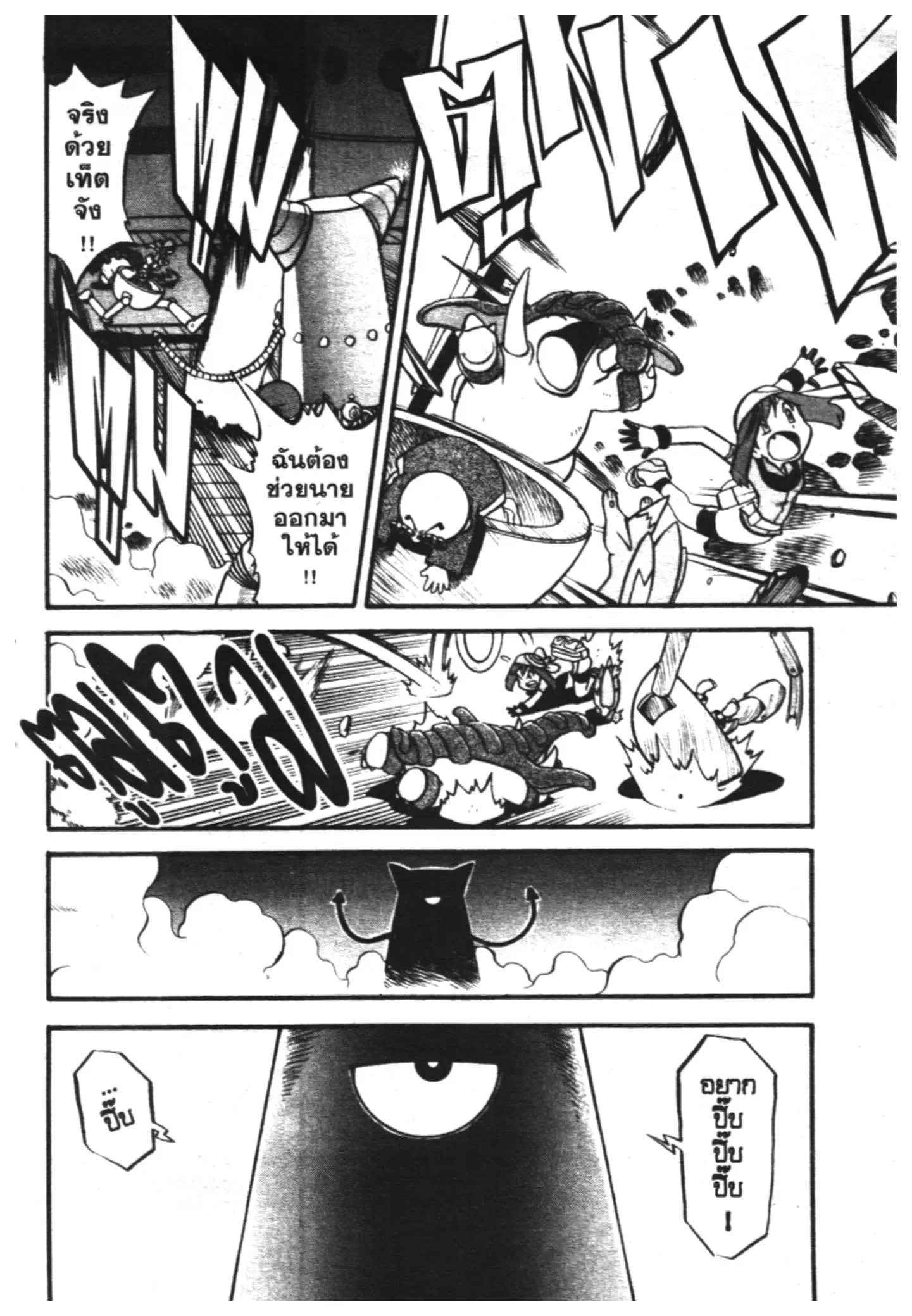Pokémon ตอนที่ 205 หน้า 6