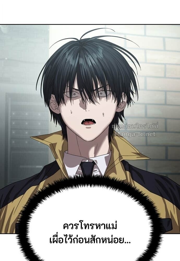 Special Civil Servant กองกำลังพิเศษหมอกสีเหลือง ตอนที่ 66 หน้า 156