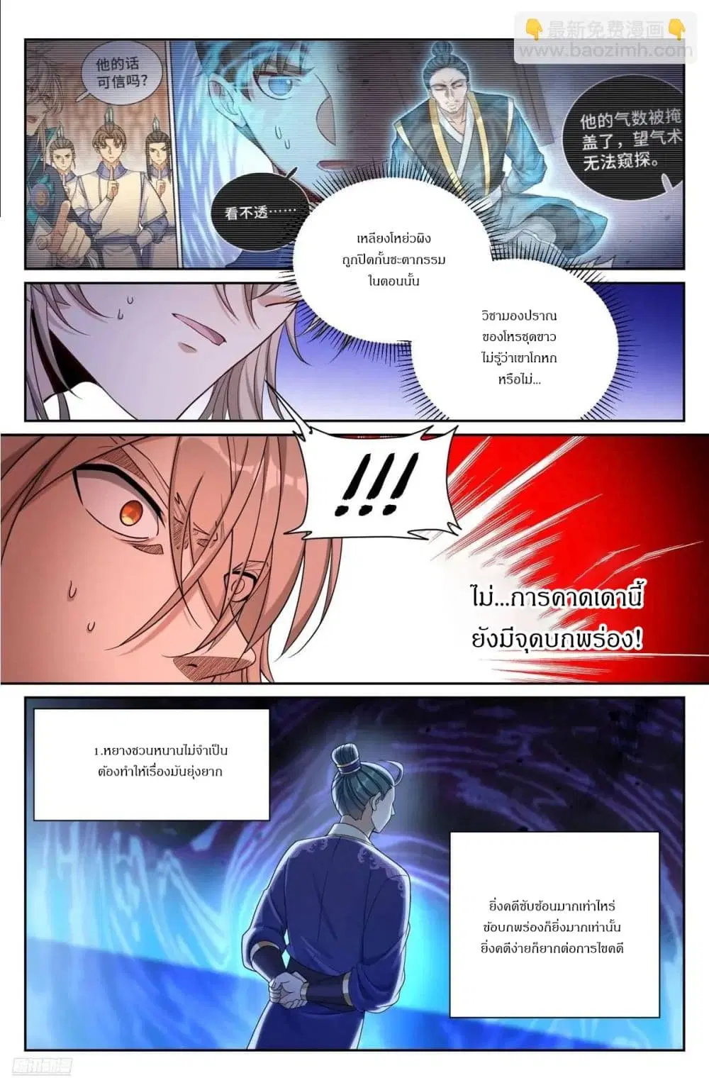 Nightwatcher ตอนที่ 282 หน้า 5
