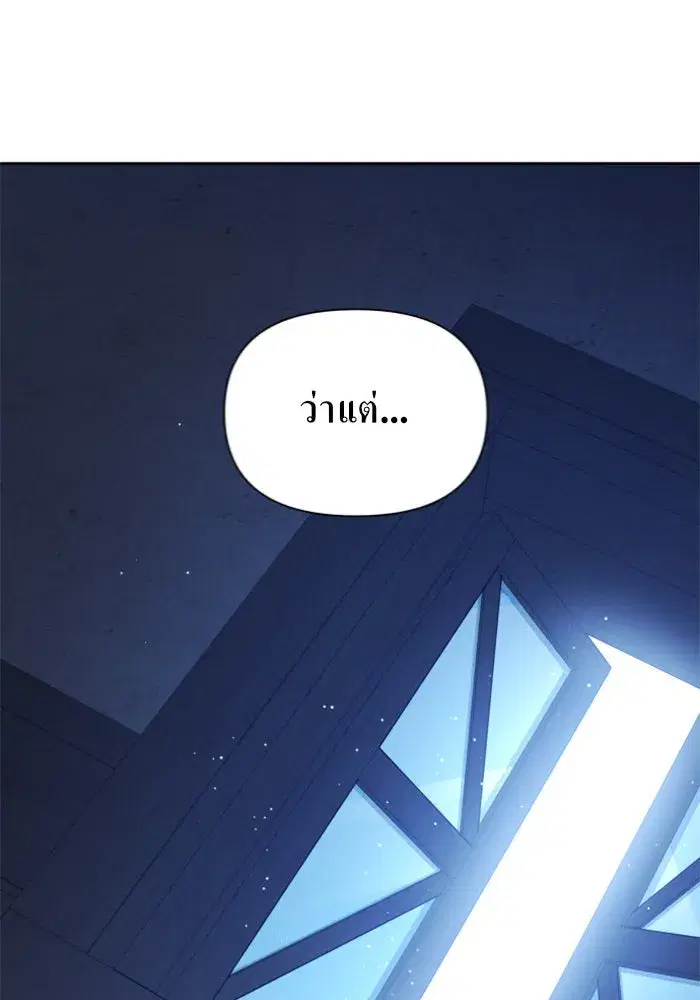 Your Throne ตอนที่ 109 หน้า 98