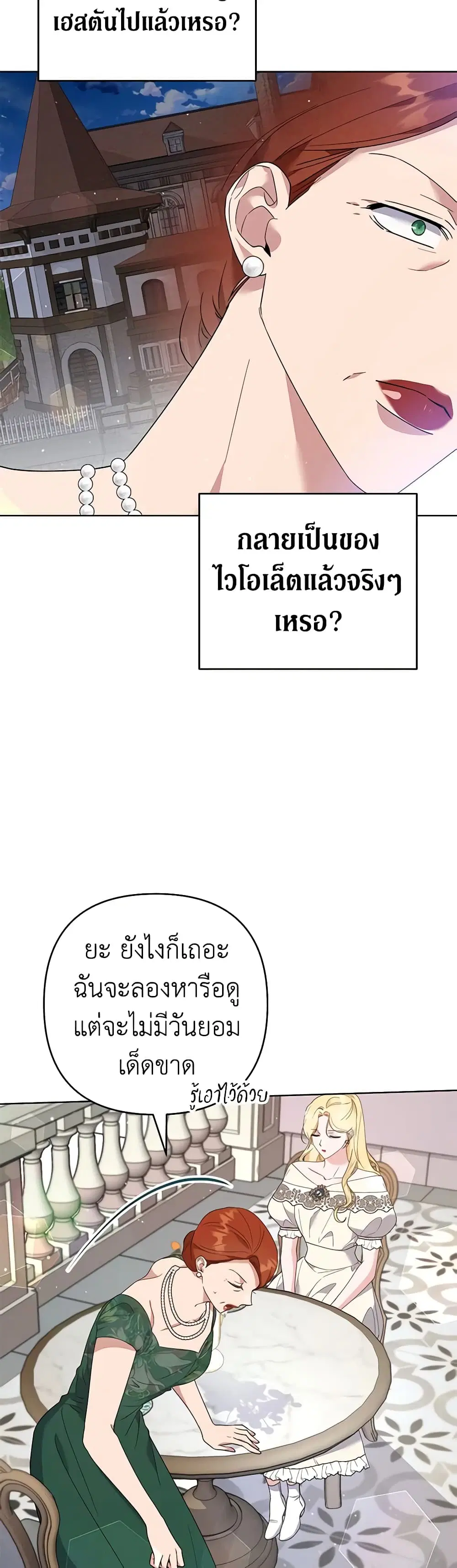 What It Means to Be You ตอนที่ 80 หน้า 24
