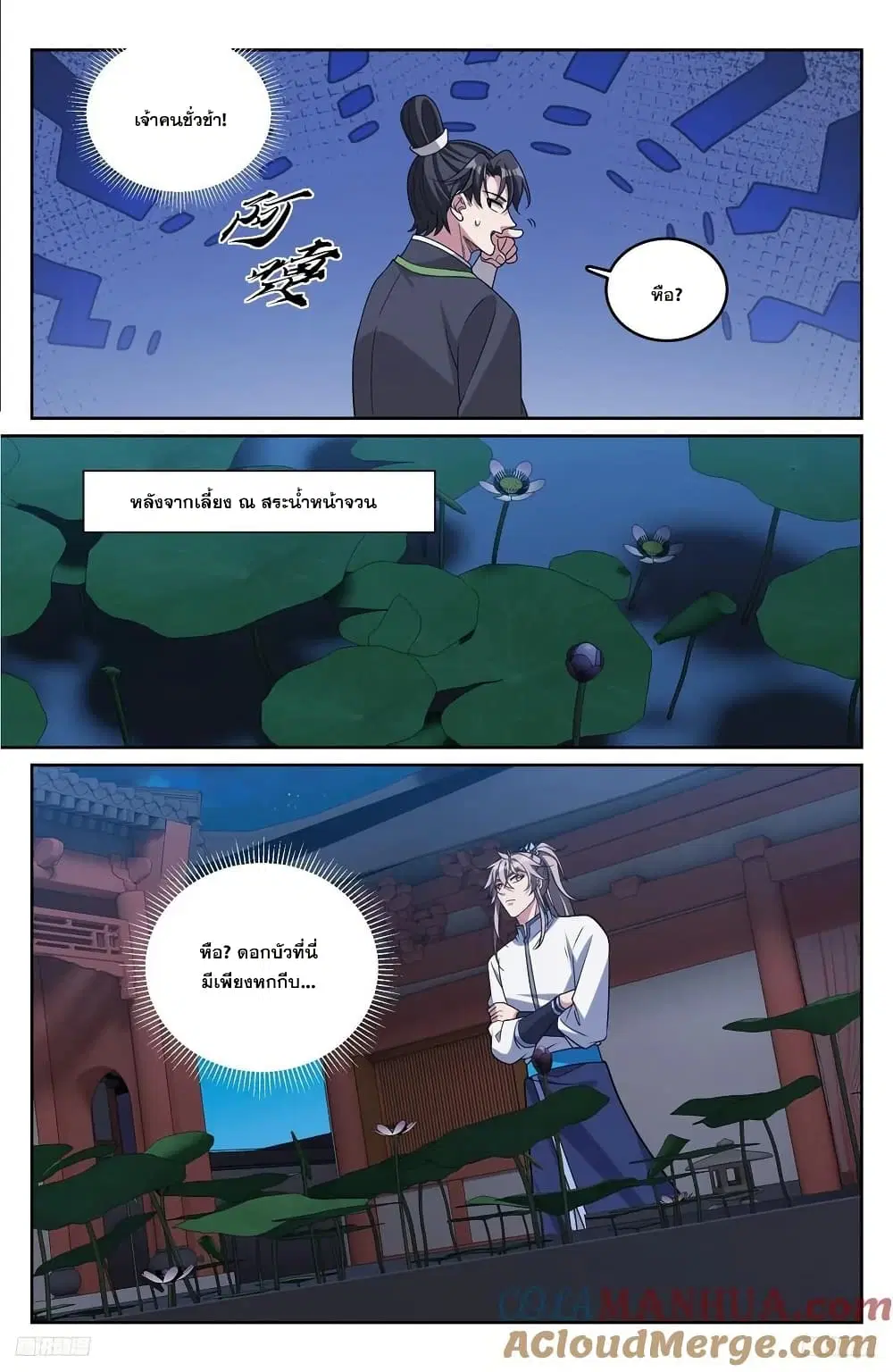 Nightwatcher ตอนที่ 227 หน้า 6