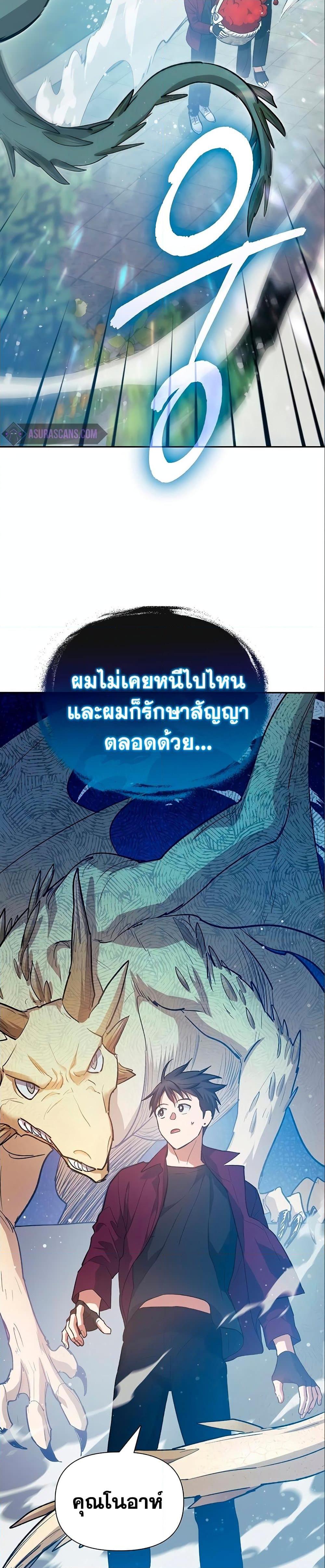 My S-Class Hunters (The S-Classes That I Raised) ตอนที่ 78 หน้า 34