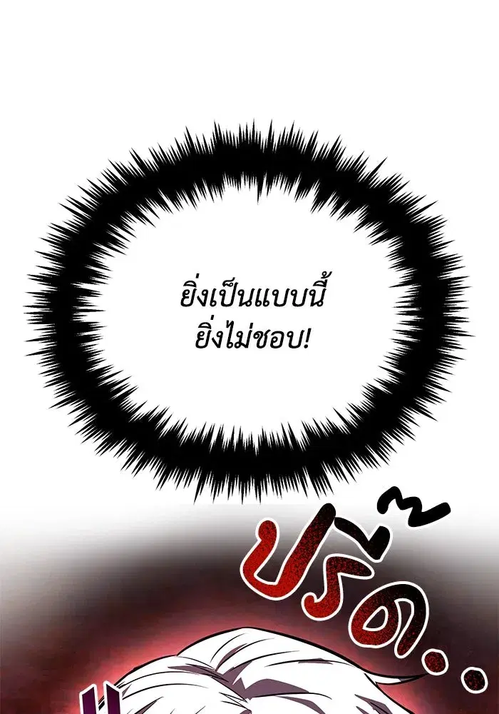 The Lazy Lord Masters the Sword ตอนที่ 118 หน้า 110