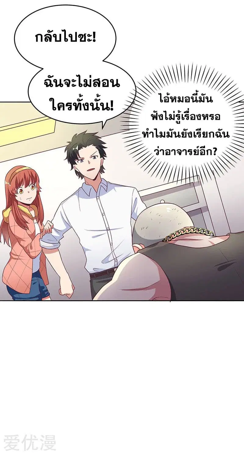 The Super Doctor From 2089 ตอนที่ 17 หน้า 26
