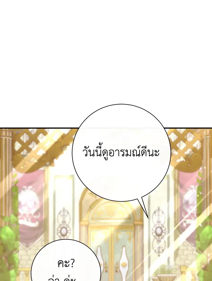 The Villain’s Match Is Too Perfect – คู่ดูตัวของนางร้ายเพอร์เฟกต์เกินไป ตอนที่ 2 หน้า 26